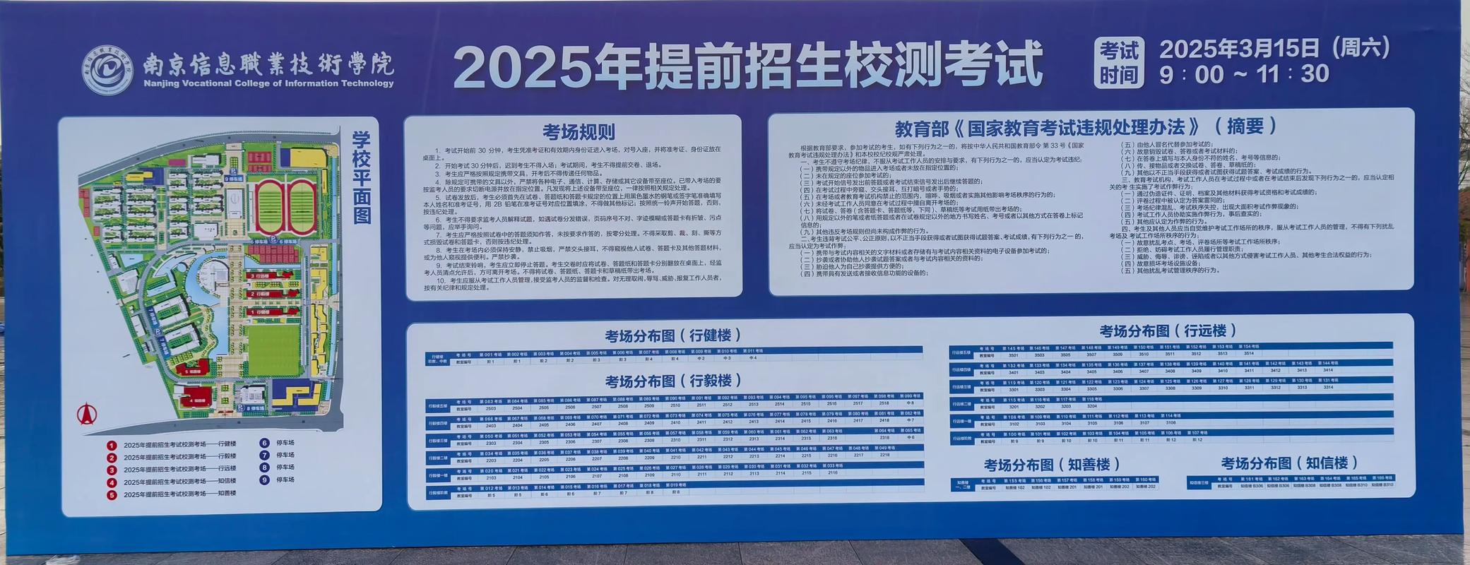 南京信息2025单招何时开始报名？-第2张图片-厚德教育培训
