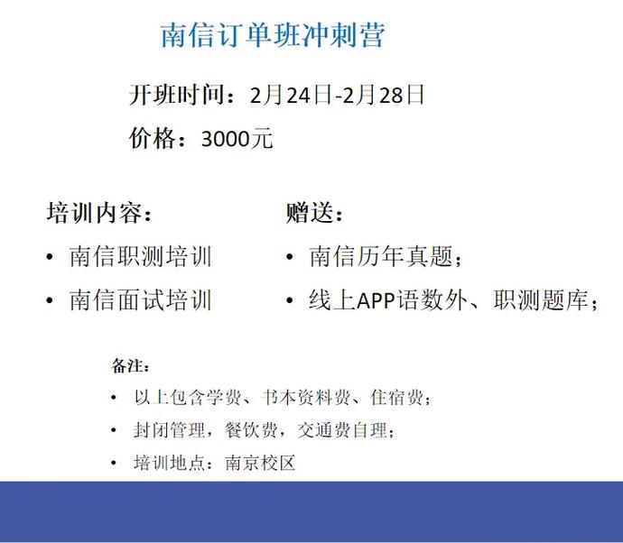 南京信息2025单招何时开始报名？-第3张图片-厚德教育培训