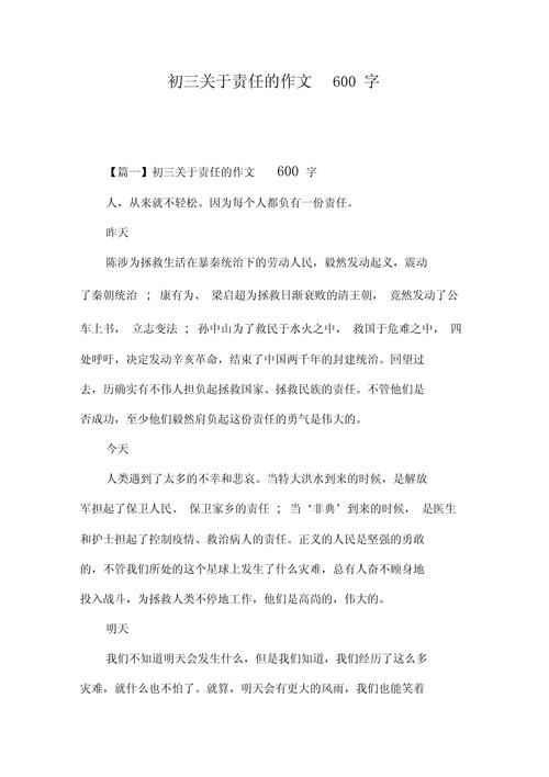 责任作文议论文600字，如何写好责任主题的议论文？-第1张图片-厚德教育培训