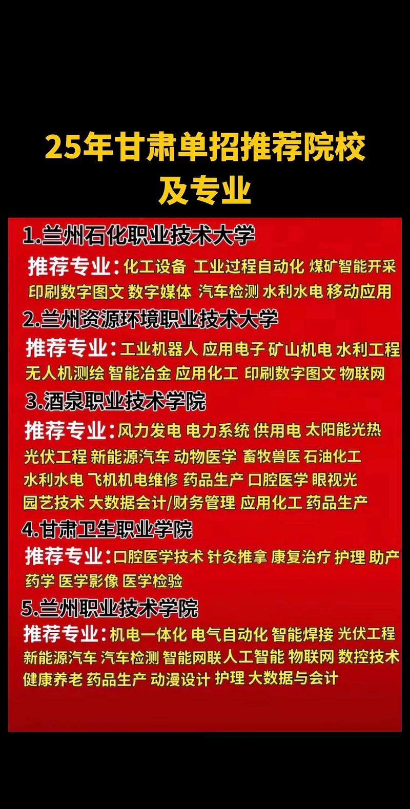 甘肃兰石化2025单招-第3张图片-厚德教育培训 甘肃兰石化2025单招-第3张图片-厚德教育培训