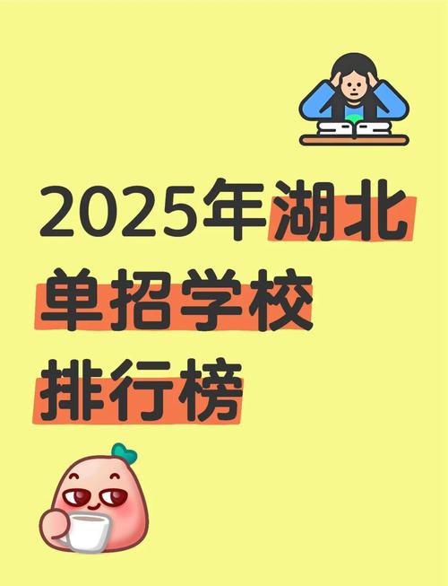 2025湖北单招结果何时公布？-第2张图片-厚德教育培训