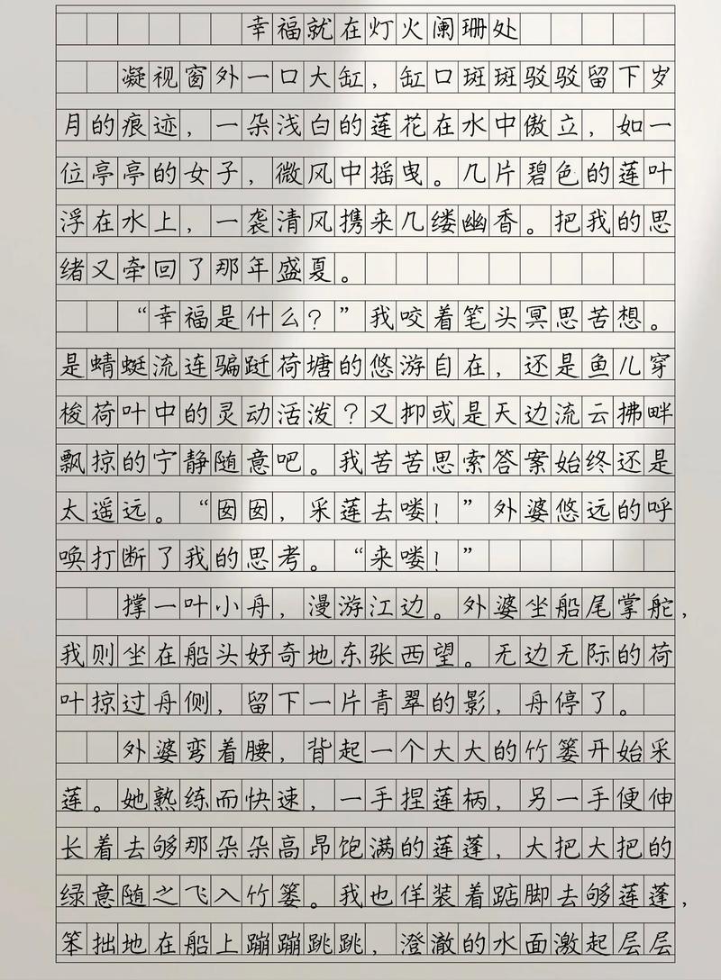 幸福议论文800字高中-第3张图片-厚德教育培训