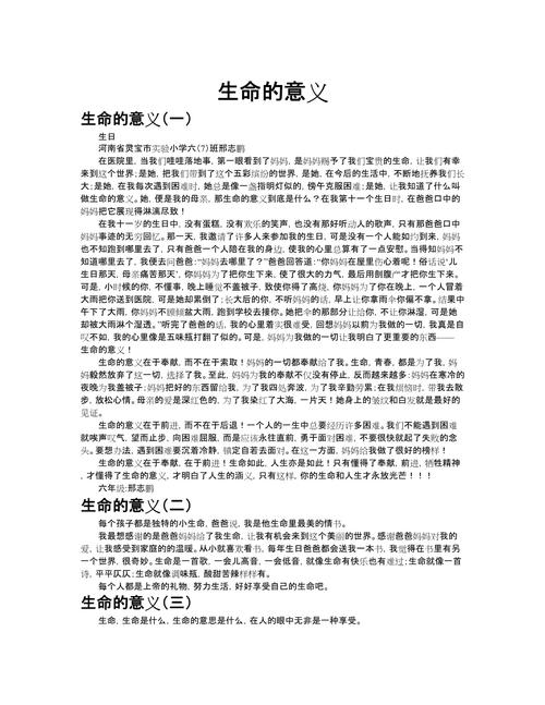 生命的意义议论文800-第1张图片-厚德教育培训