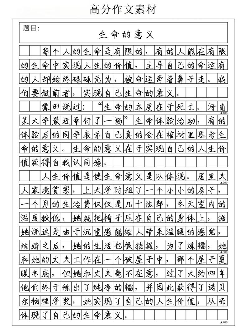 生命的意义议论文800-第2张图片-厚德教育培训