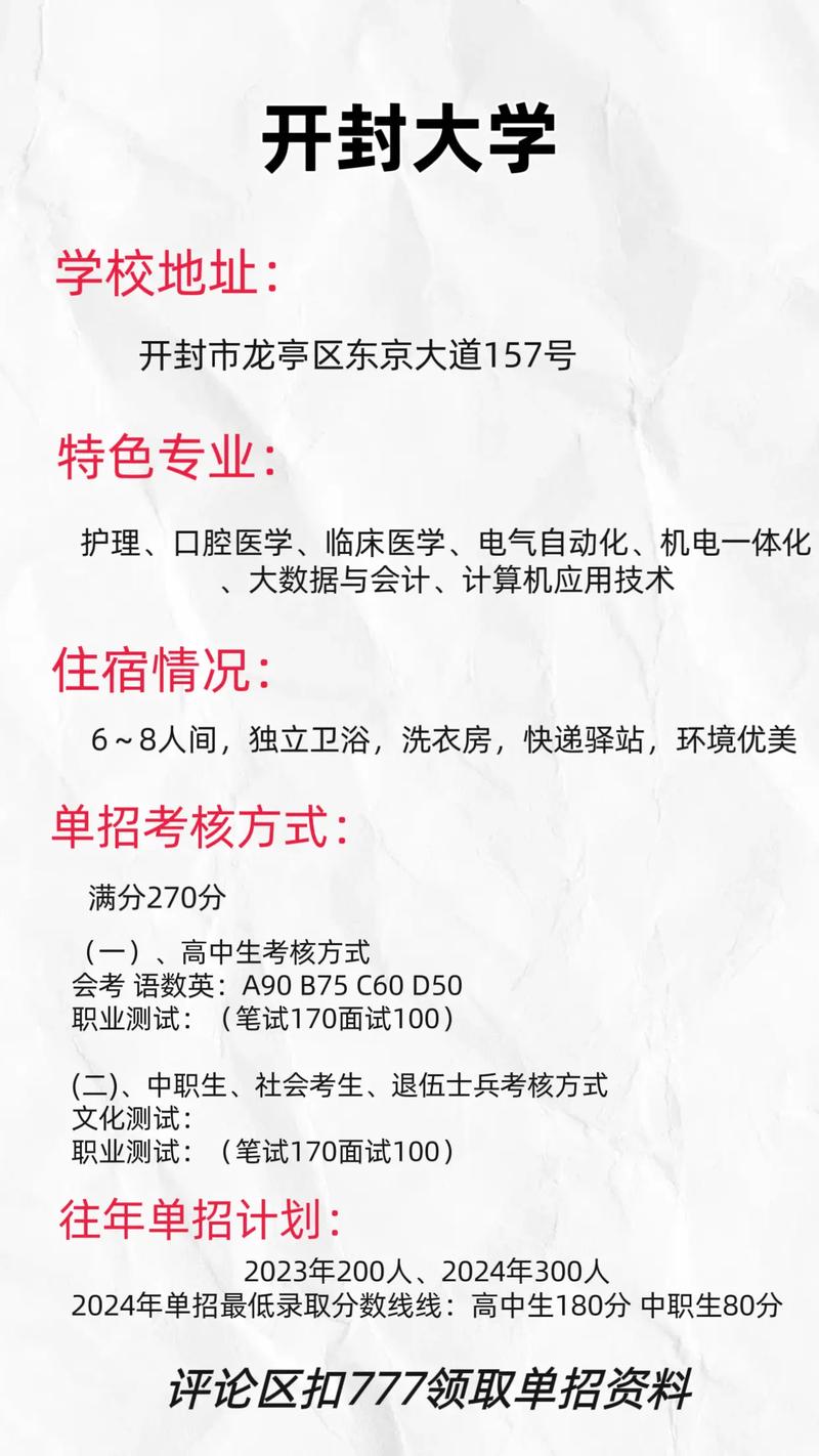 2025年开封大学单招-第2张图片-厚德教育培训