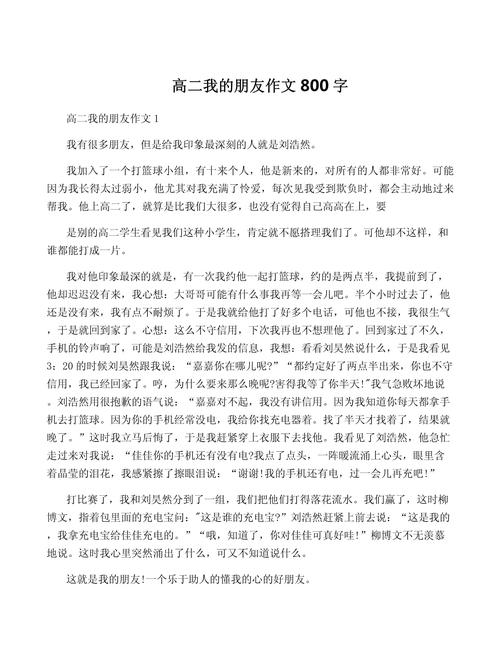 朋友作文800字议论文-第1张图片-厚德教育培训 朋友作文800字议论文-第1张图片-厚德教育培训