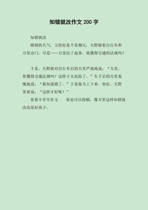 知错就改，易言难行还是立身之本？-第2张图片-厚德教育培训