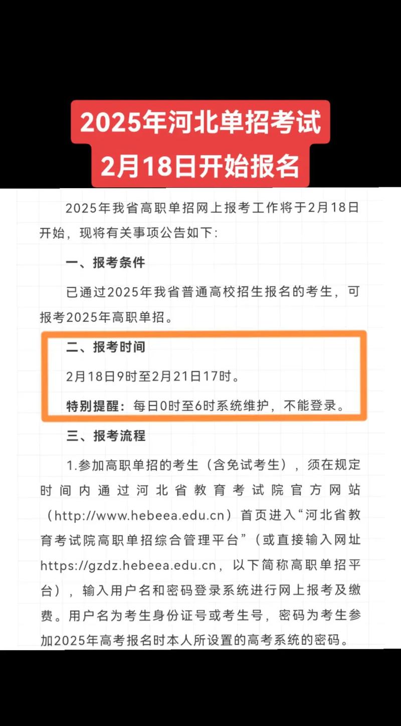河北单招网2025报名何时开始？-第1张图片-厚德教育培训