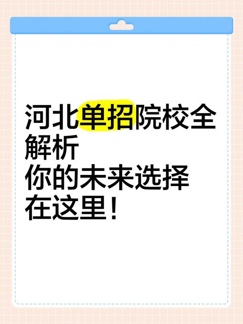 承德石油2025单招何时开始报名？-第1张图片-厚德教育培训