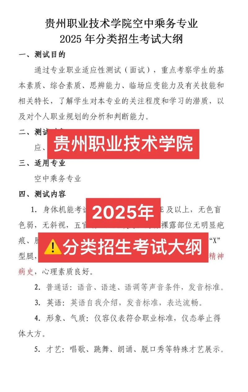 2025贵州单招有哪些新要求？-第2张图片-厚德教育培训