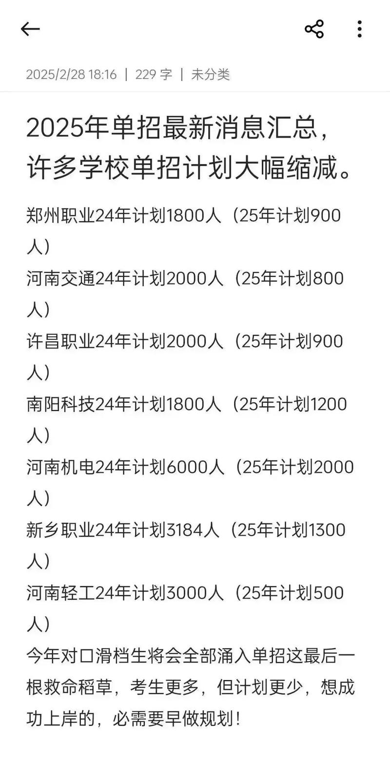 2025年河南单招计划-第3张图片-厚德教育培训 2025年河南单招计划-第3张图片-厚德教育培训