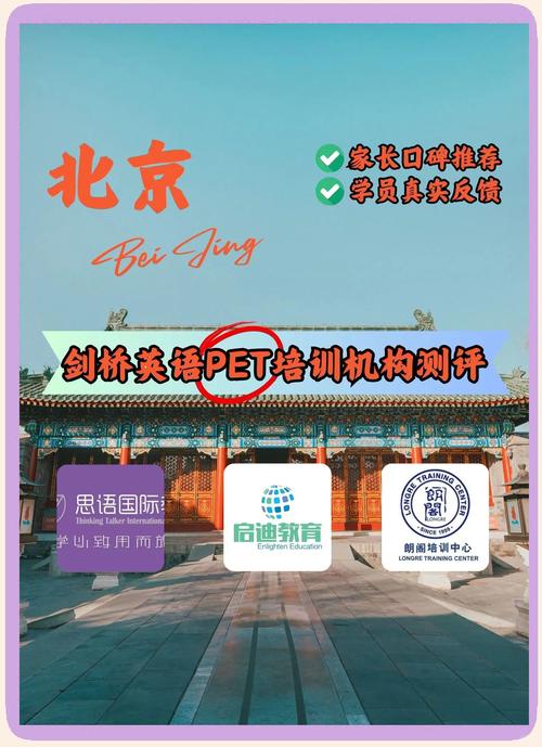 剑桥英语培训学校北京哪家好?-第1张图片-厚德教育培训 剑桥英语培训学校北京哪家好?-第1张图片-厚德教育培训