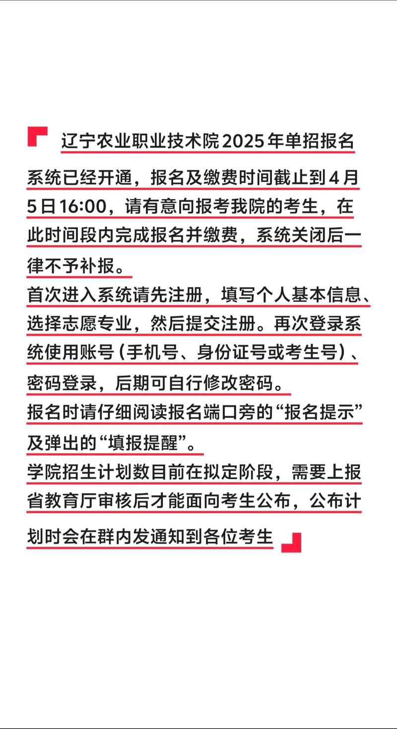 2025辽宁单招报名网是什么？-第1张图片-厚德教育培训