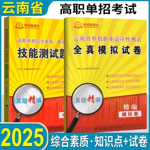 云南2025年单招试题会怎么考？-第2张图片-厚德教育培训