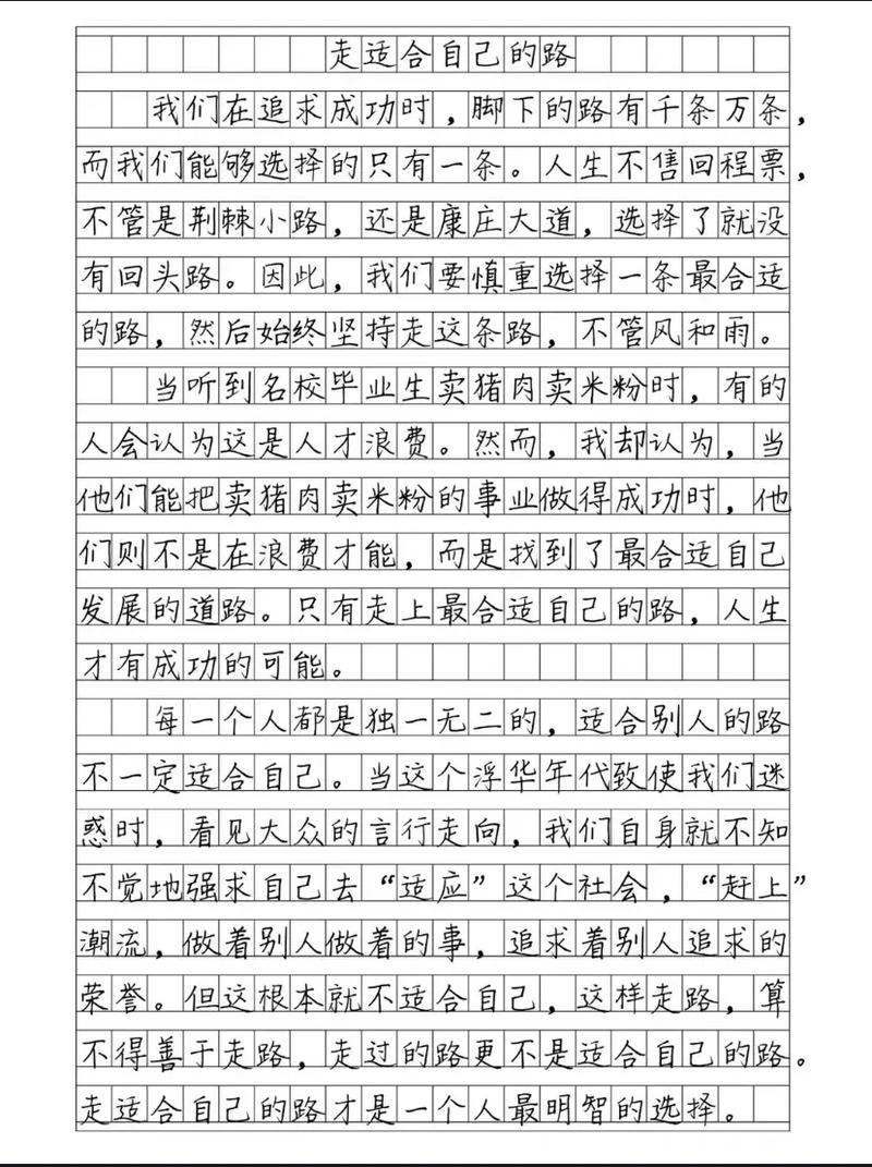 如何走适合自己的路？-第1张图片-厚德教育培训
