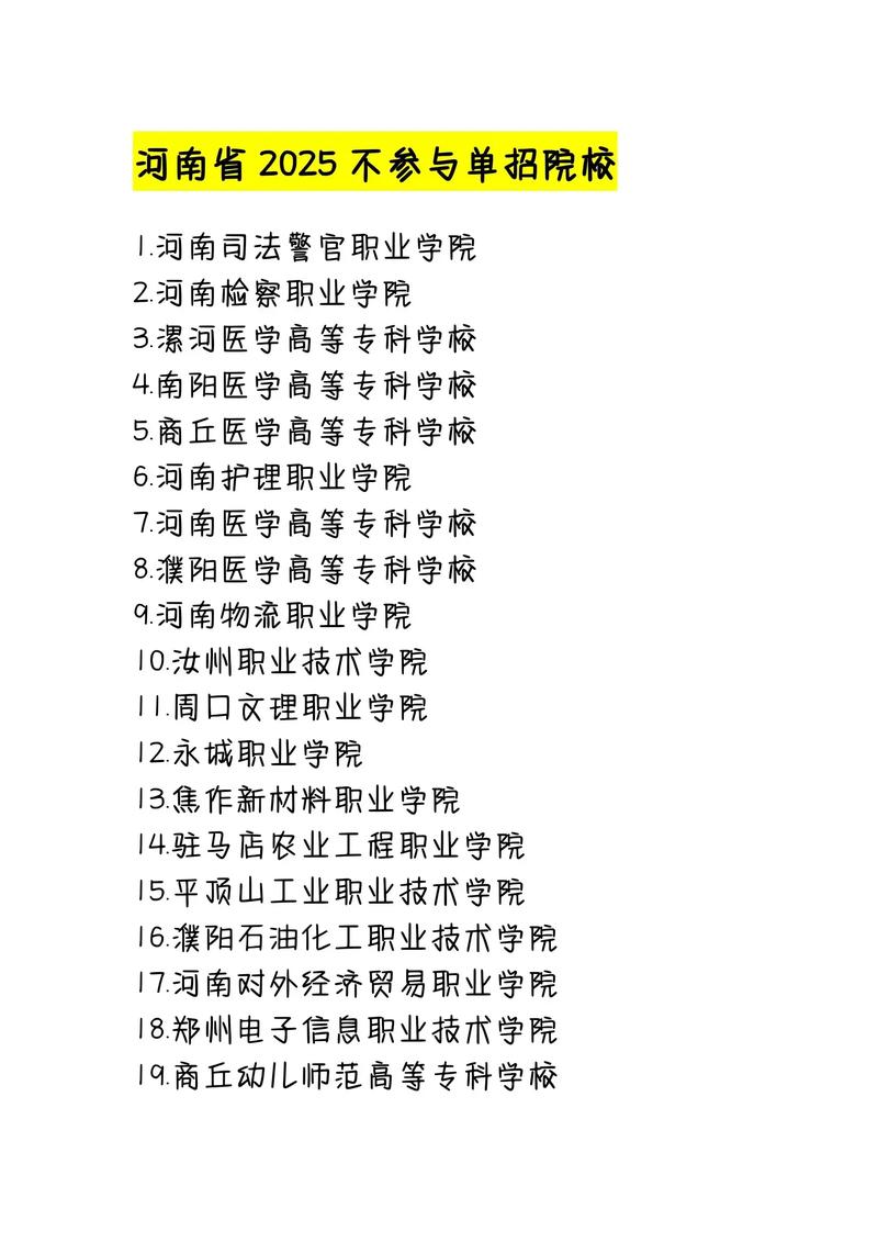 2025河南单招医专科有哪些专业？-第3张图片-厚德教育培训