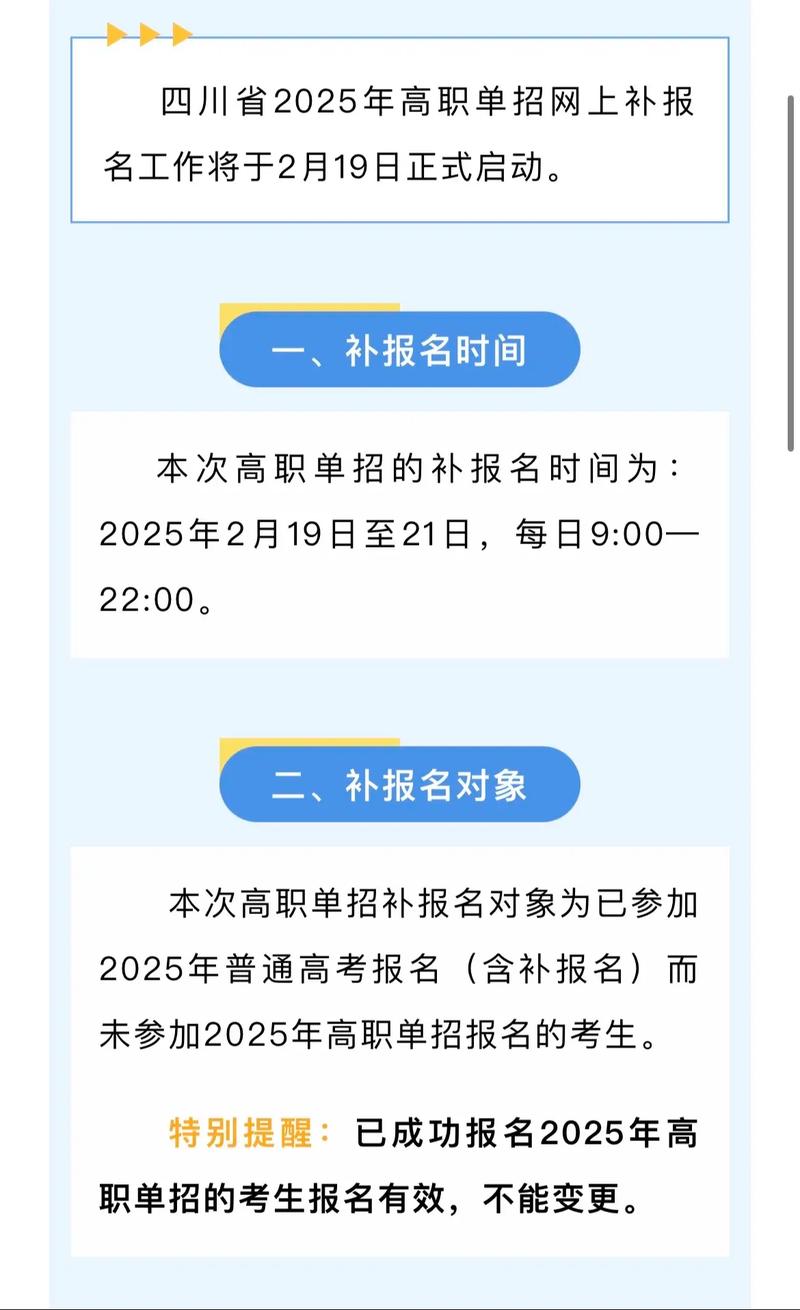 2025单招补报何时开始？-第2张图片-厚德教育培训
