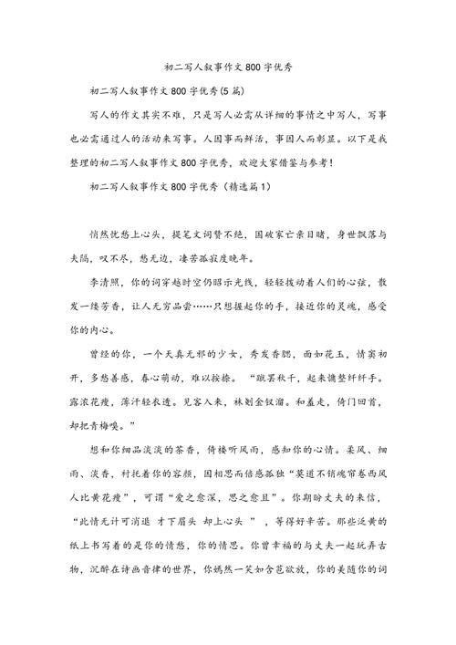 写名人的800字议论文-第1张图片-厚德教育培训