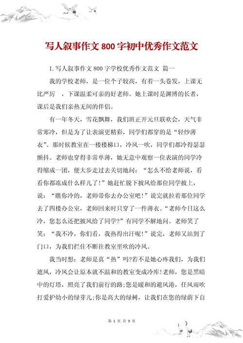 写名人的800字议论文-第2张图片-厚德教育培训