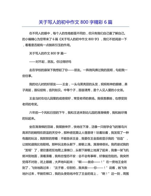 写名人的800字议论文-第3张图片-厚德教育培训