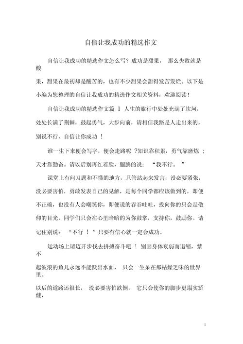 自信与成功有何必然关联？-第2张图片-厚德教育培训