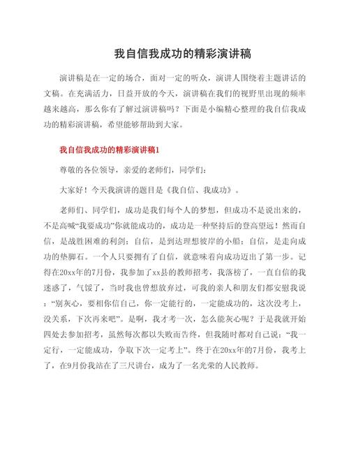 自信与成功有何必然关联？-第3张图片-厚德教育培训