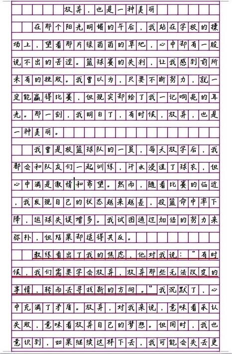 放弃作文600字议论文，为何要放弃？-第2张图片-厚德教育培训