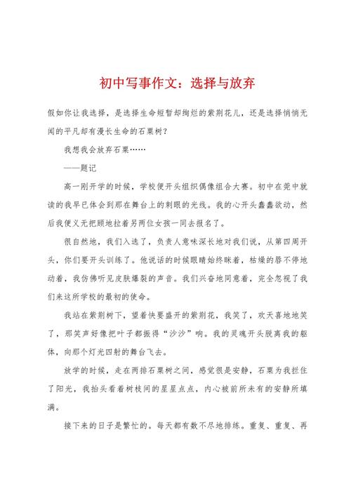 放弃作文600字议论文，为何要放弃？-第3张图片-厚德教育培训
