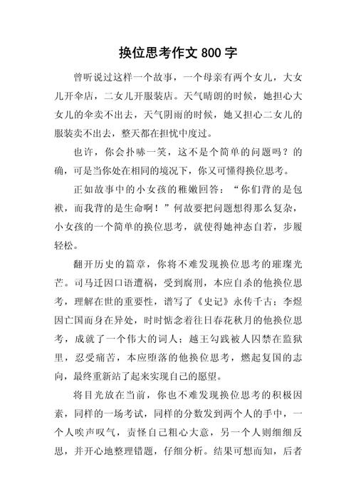 换位思考为何如此重要？-第1张图片-厚德教育培训