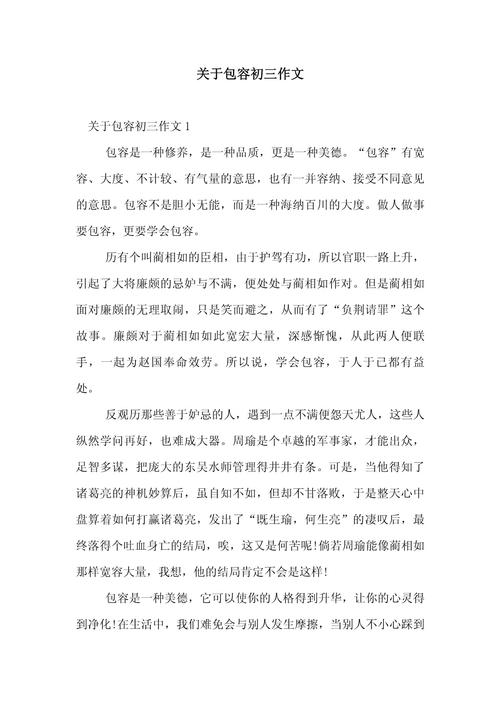 包容为何是时代必需的修养?-第1张图片-厚德教育培训 包容为何是时代必需的修养?-第1张图片-厚德教育培训