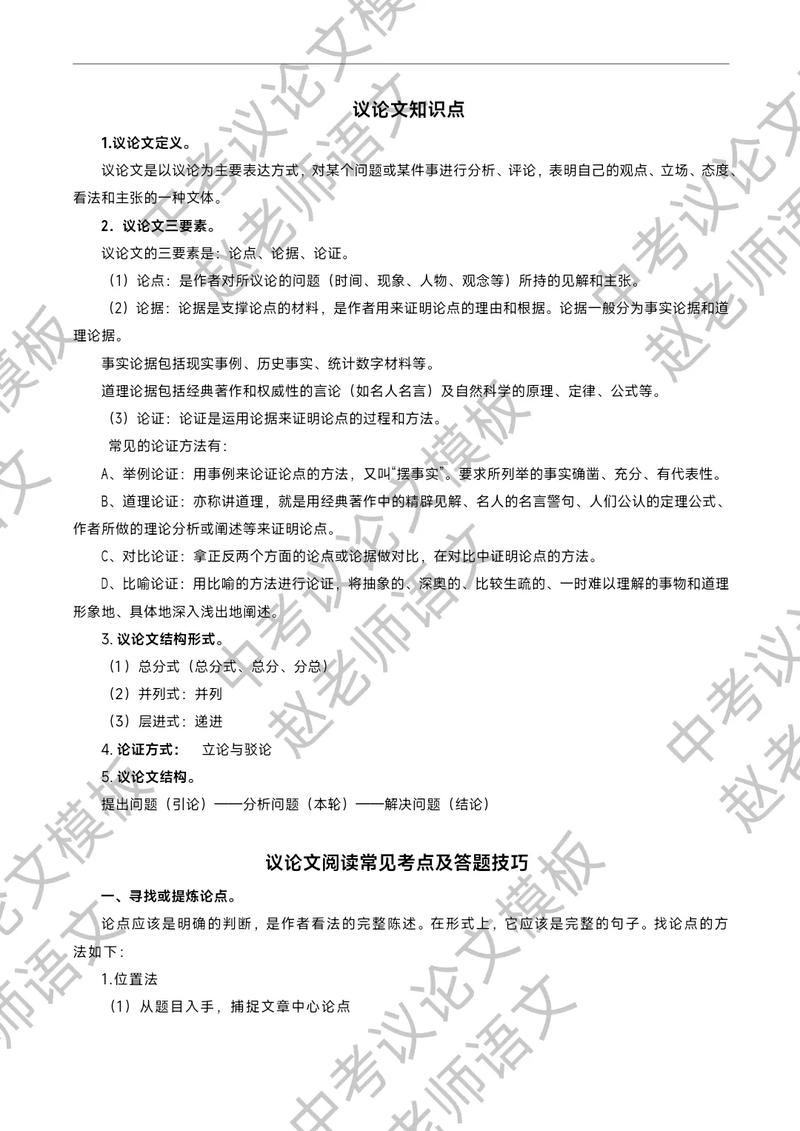 中考议论文答题技巧有哪些？-第3张图片-厚德教育培训