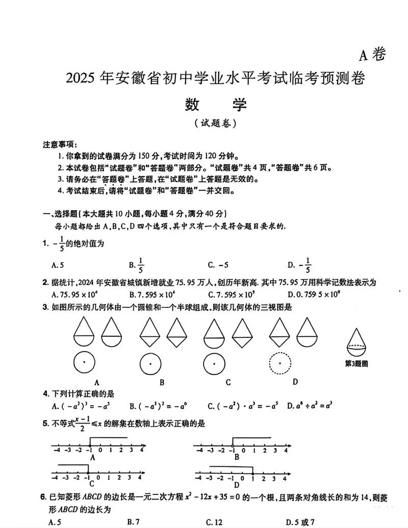 2025安徽单招题目范围和难度如何？-第1张图片-厚德教育培训