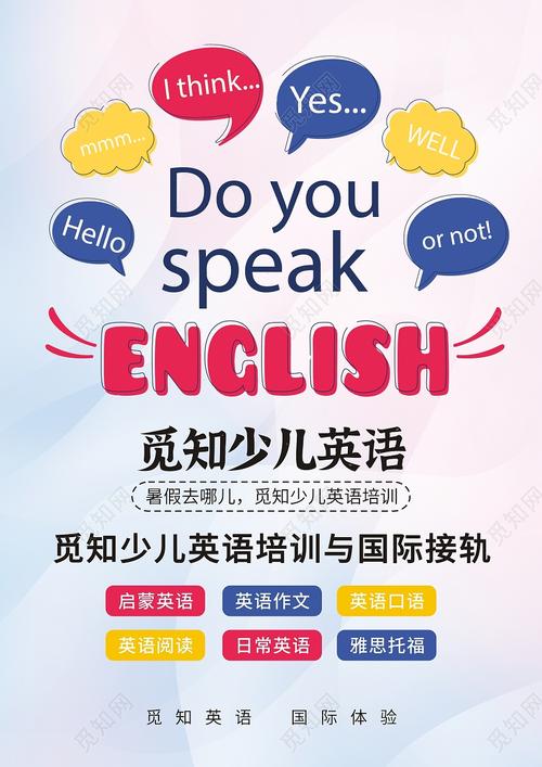 abc英语培训海报原图是哪里找的？-第3张图片-厚德教育培训