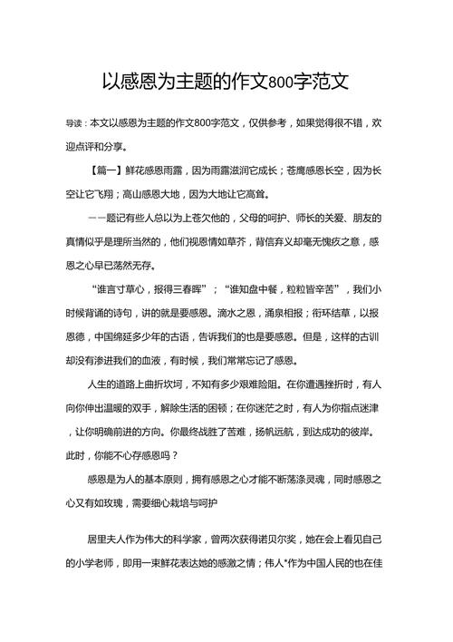 学会感恩800字议论文-第2张图片-厚德教育培训