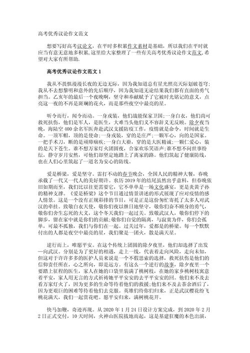 作文大全500字议论文-第1张图片-厚德教育培训