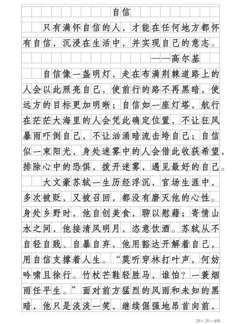 自信作文议论文800字，自信是什么？如何写好自信主题议论文？-第1张图片-厚德教育培训