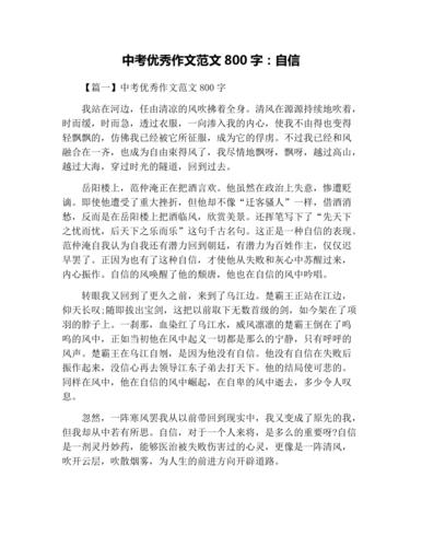 自信作文议论文800字，自信是什么？如何写好自信主题议论文？-第3张图片-厚德教育培训