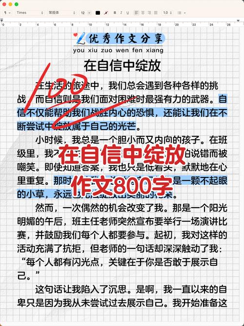 自信作文议论文800字，自信是什么？如何写好自信主题议论文？-第2张图片-厚德教育培训