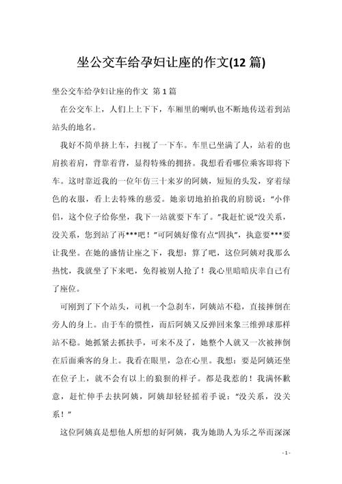 让座作文议论文800字，让座应基于道德自愿还是强制规范？-第1张图片-厚德教育培训