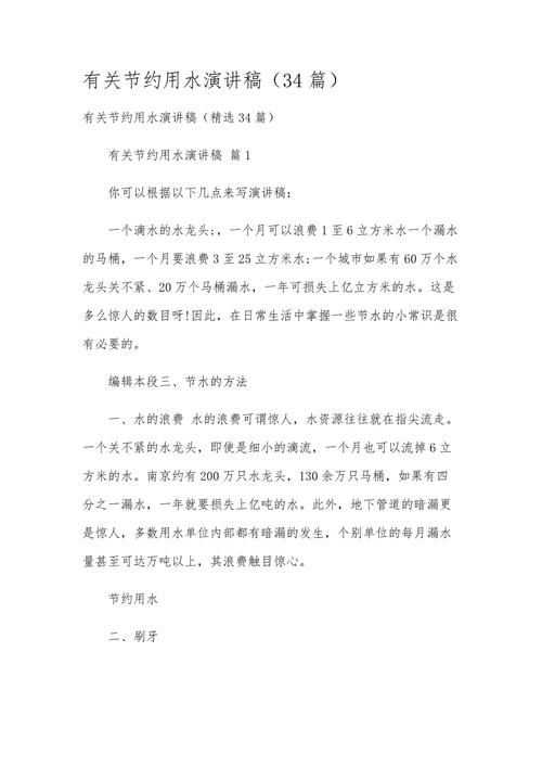 节约水资源，我们该如何行动？-第2张图片-厚德教育培训