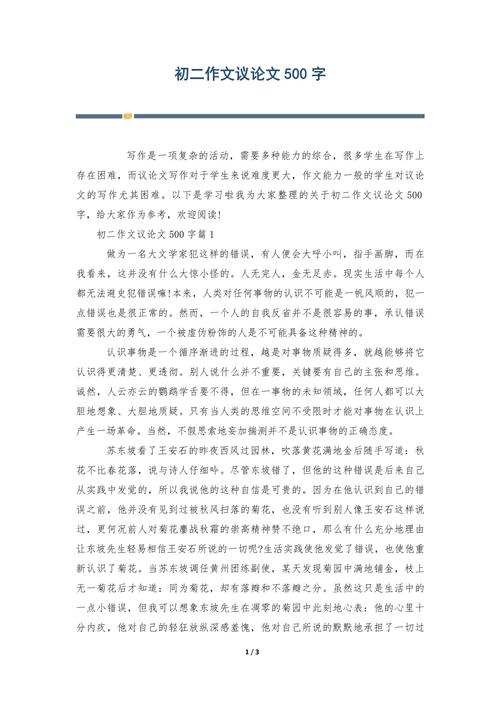 议论文500字作文大全，如何快速掌握写作技巧？-第1张图片-厚德教育培训