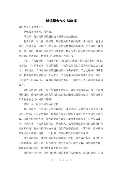 诚信,高中议论文如何写800字?-第2张图片-厚德教育培训 诚信,高中议论文如何写800字?-第2张图片-厚德教育培训