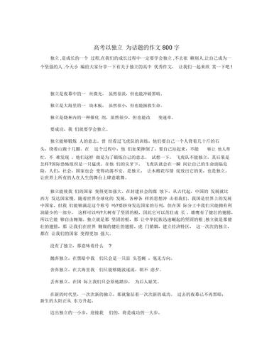 800字独立作文如何写出深度？-第2张图片-厚德教育培训