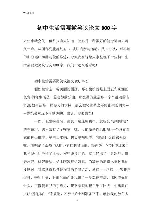 笑对生活，是智慧还是勇气？-第1张图片-厚德教育培训