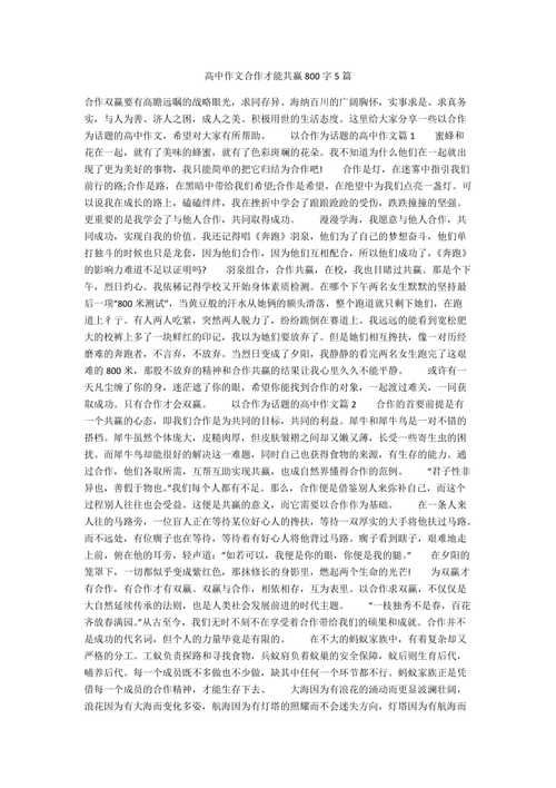 合作作文800字议论文，合作如何成就共赢？-第1张图片-厚德教育培训