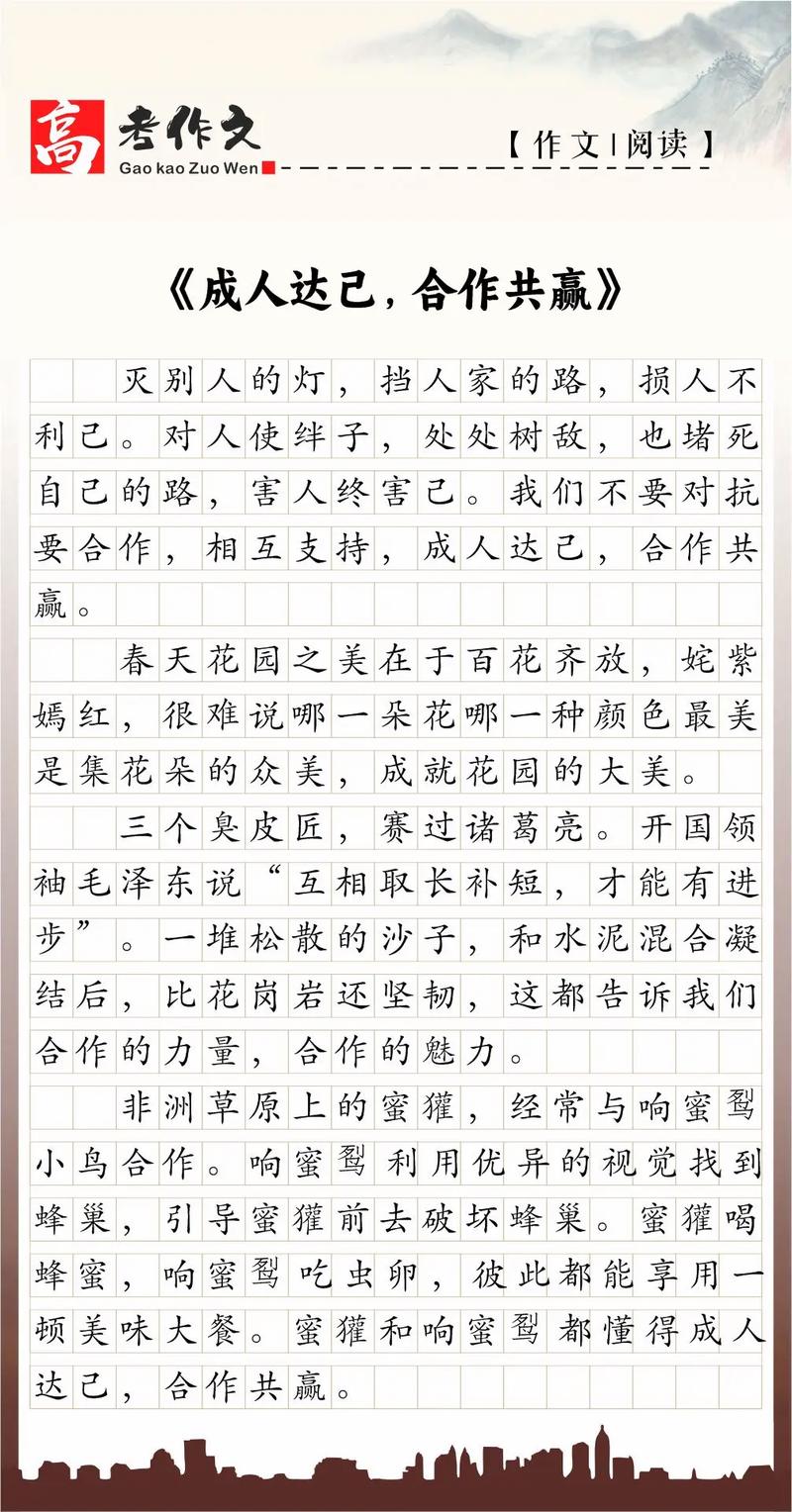 合作作文800字议论文，合作如何成就共赢？-第3张图片-厚德教育培训