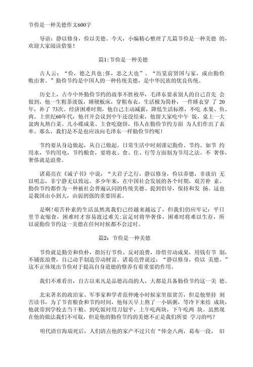 节俭如何成为时代分论点的核心支柱?-第1张图片-厚德教育培训 节俭如何成为时代分论点的核心支柱?-第1张图片-厚德教育培训