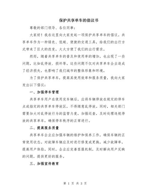 共享单车是便利之患还是文明考卷?-第2张图片-厚德教育培训 共享单车是便利之患还是文明考卷?-第2张图片-厚德教育培训