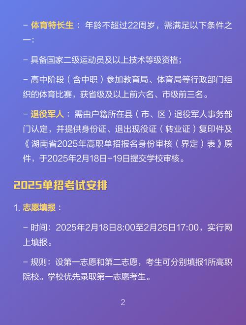 2025单招报名考试何时开始？-第1张图片-厚德教育培训
