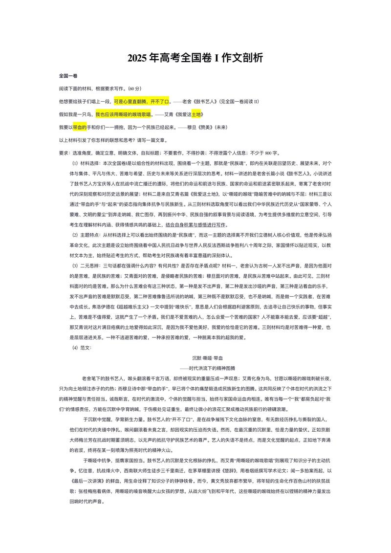 2025高考作文议论文如何高效备考？-第1张图片-厚德教育培训